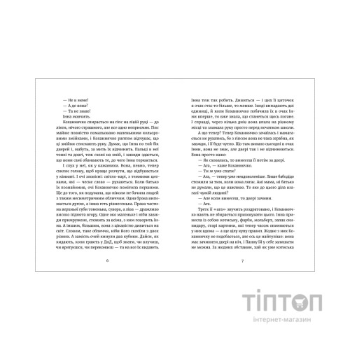 Книга Дивокровці - Катерина Корнієнко Видавництво Старого Лева (9789664483879)