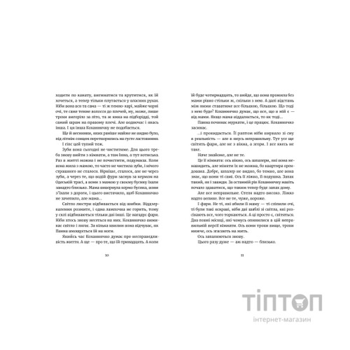 Книга Дивокровці - Катерина Корнієнко Видавництво Старого Лева (9789664483879)