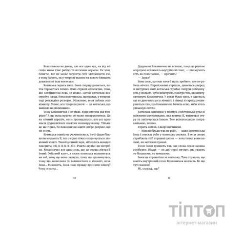 Книга Дивокровці - Катерина Корнієнко Видавництво Старого Лева (9789664483879)