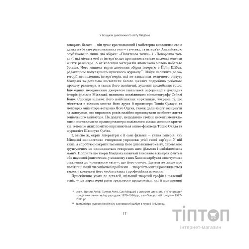 Книга Дивовижний світ Хаяо Міядзакі. Життя у мистецтві - С'юзан Нейпір BookChef (9786175480397)