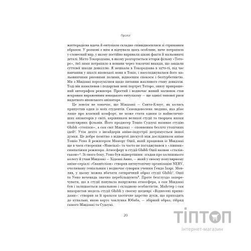 Книга Дивовижний світ Хаяо Міядзакі. Життя у мистецтві - С'юзан Нейпір BookChef (9786175480397)