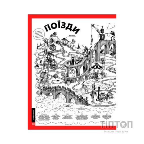 Книга Дивовижний транспорт - Том Джексон Жорж (9786177853885)