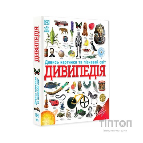 Книга Дивипедія Ранок (9786170992376)