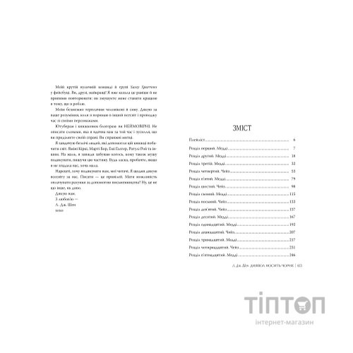 Книга Диявол носить чорне - Л. Дж. Шен Видавництво РМ (9786178603076)