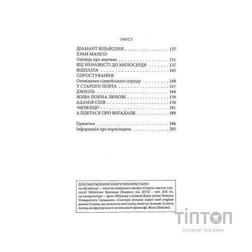 Книга Дзеркало смерті. Оповідання - Міґель де Унамуно Астролябія (9786176642299)