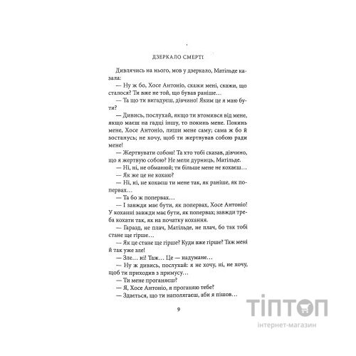 Книга Дзеркало смерті. Оповідання - Міґель де Унамуно Астролябія (9786176642299)