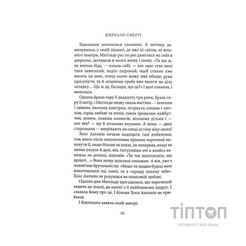 Книга Дзеркало смерті. Оповідання - Міґель де Унамуно Астролябія (9786176642299)