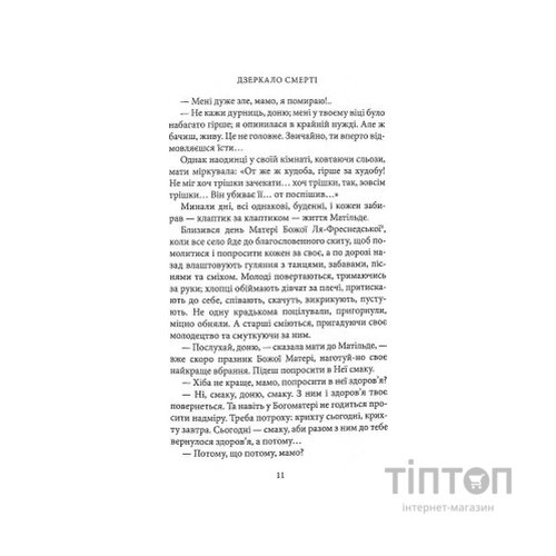 Книга Дзеркало смерті. Оповідання - Міґель де Унамуно Астролябія (9786176642299)