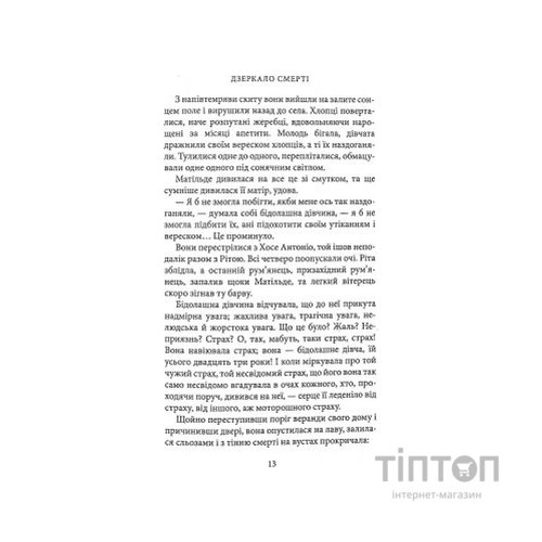 Книга Дзеркало смерті. Оповідання - Міґель де Унамуно Астролябія (9786176642299)