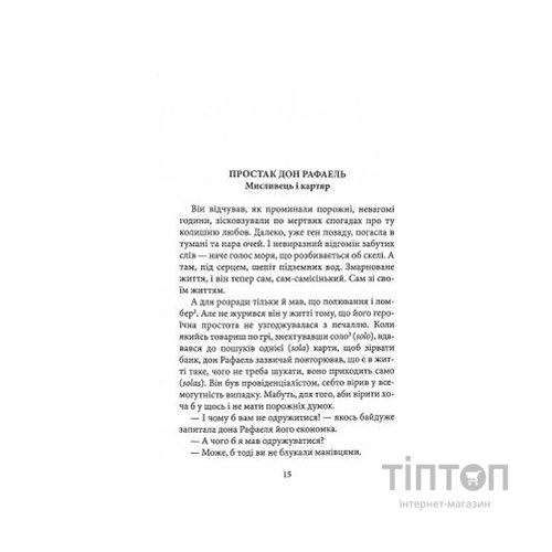 Книга Дзеркало смерті. Оповідання - Міґель де Унамуно Астролябія (9786176642299)