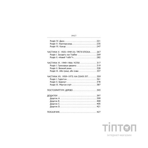 Книга Дж. Р. Р. Толкін: Біографія - Гамфрі Карпентер Астролябія (9786176642114)