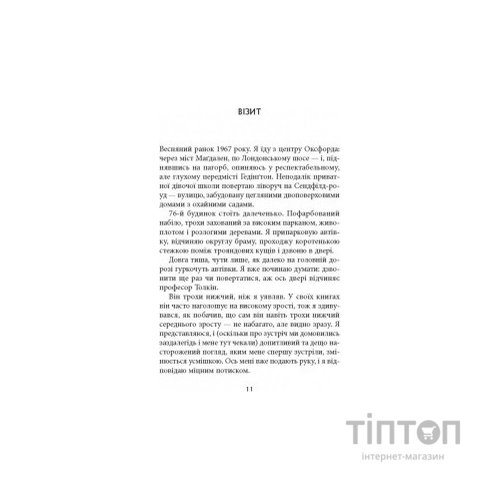 Книга Дж. Р. Р. Толкін: Біографія - Гамфрі Карпентер Астролябія (9786176642114)