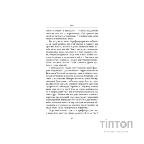 Книга Дж. Р. Р. Толкін: Біографія - Гамфрі Карпентер Астролябія (9786176642114)