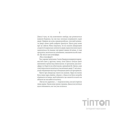 Книга Джералдова гра - Стівен Кінг КСД (9786171292734)