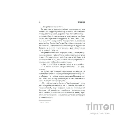 Книга Джералдова гра - Стівен Кінг КСД (9786171292734)