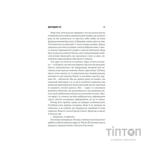 Книга Джералдова гра - Стівен Кінг КСД (9786171292734)