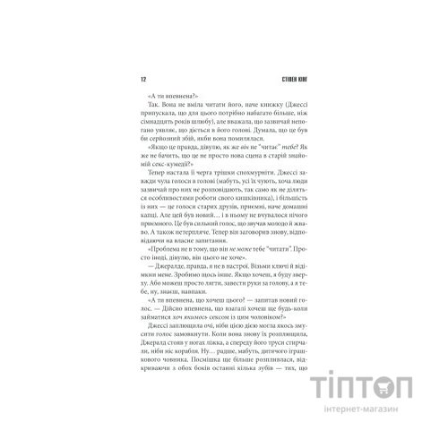 Книга Джералдова гра - Стівен Кінг КСД (9786171292734)