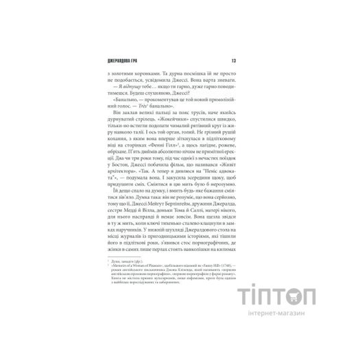 Книга Джералдова гра - Стівен Кінг КСД (9786171292734)