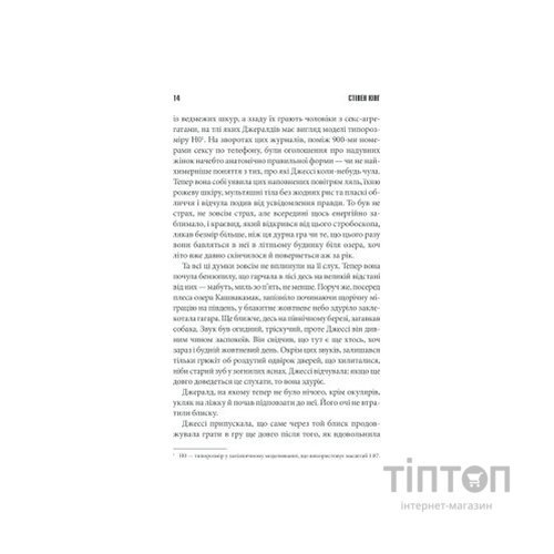 Книга Джералдова гра - Стівен Кінг КСД (9786171292734)