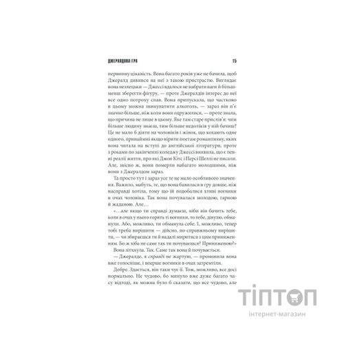 Книга Джералдова гра - Стівен Кінг КСД (9786171292734)