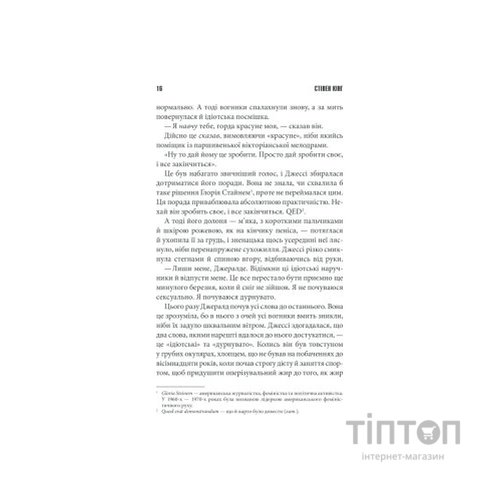 Книга Джералдова гра - Стівен Кінг КСД (9786171292734)