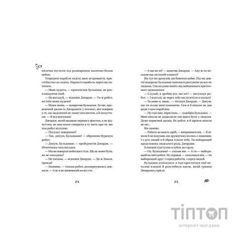 Книга Джордж і корабель часу. Книга 6 - Люсі Гокінґ Видавництво Старого Лева (9786176796640)