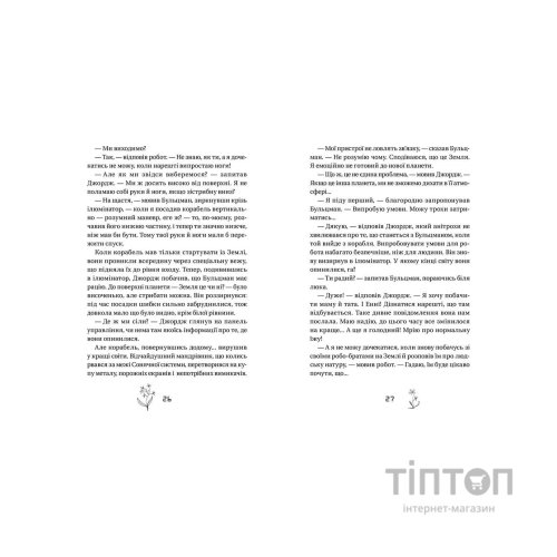 Книга Джордж і корабель часу. Книга 6 - Люсі Гокінґ Видавництво Старого Лева (9786176796640)
