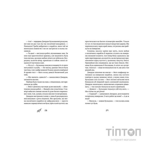 Книга Джордж і корабель часу. Книга 6 - Люсі Гокінґ Видавництво Старого Лева (9786176796640)