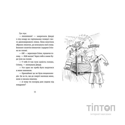 Книга Джуді Муді - детектив. Книга 9 - Меґан МакДоналд Видавництво Старого Лева (9786176796008)