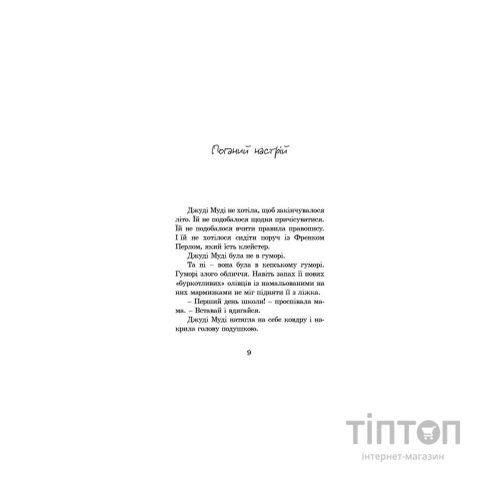 Книга Джуді Муді. Книга 1 - Меґан МакДоналд Видавництво Старого Лева (9786176791096)