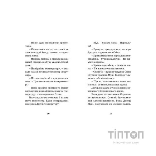Книга Джуді Муді - лікарка. Книга 5 - Меґан МакДоналд Видавництво Старого Лева (9786176794202)