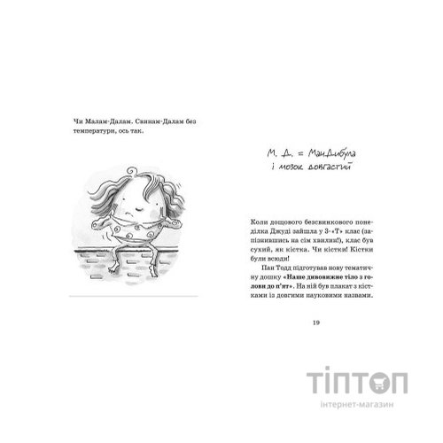 Книга Джуді Муді - лікарка. Книга 5 - Меґан МакДоналд Видавництво Старого Лева (9786176794202)
