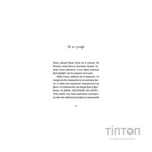 Книга Джуді Муді - марсіянка. Книга 12 - Меґан МакДоналд Видавництво Старого Лева (9786176796169)
