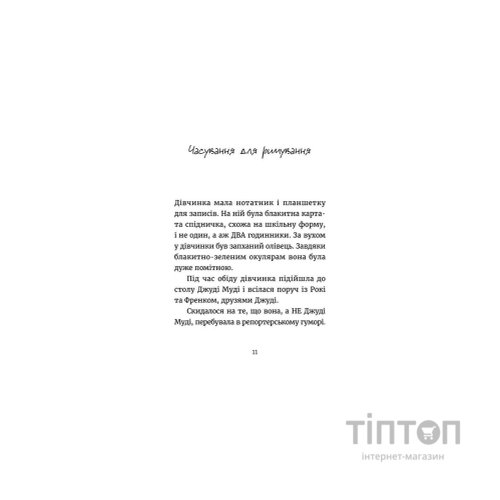 Книга Джуді Муді навколо світу за 8 1/2 днів. Книга 7 - Меґан МакДоналд Видавництво Старого Лева (9786176795506)