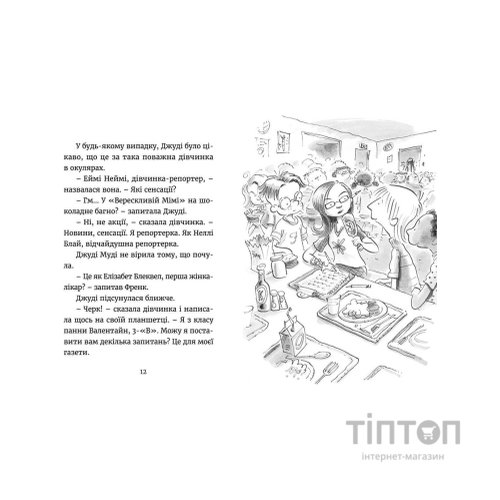 Книга Джуді Муді навколо світу за 8 1/2 днів. Книга 7 - Меґан МакДоналд Видавництво Старого Лева (9786176795506)