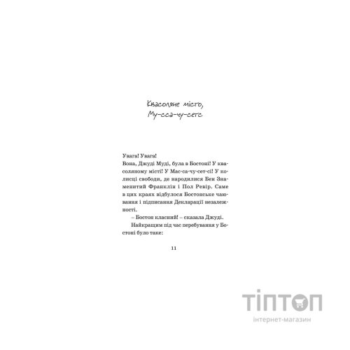Книга Джуді Муді проголошує незалежність. Книга 6 - Меґан МакДоналд Видавництво Старого Лева (9786176794769)