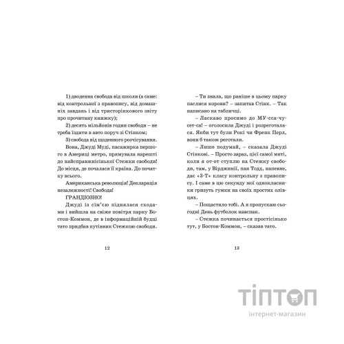 Книга Джуді Муді проголошує незалежність. Книга 6 - Меґан МакДоналд Видавництво Старого Лева (9786176794769)