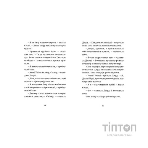 Книга Джуді Муді проголошує незалежність. Книга 6 - Меґан МакДоналд Видавництво Старого Лева (9786176794769)