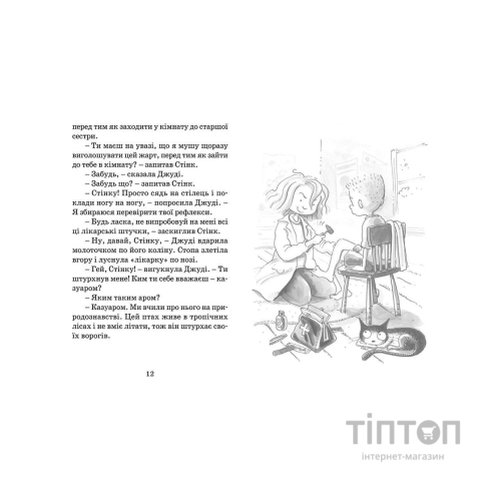 Книга Джуді Муді рятує світ. Книга 3 - Меґан МакДоналд Видавництво Старого Лева (9786176792468)