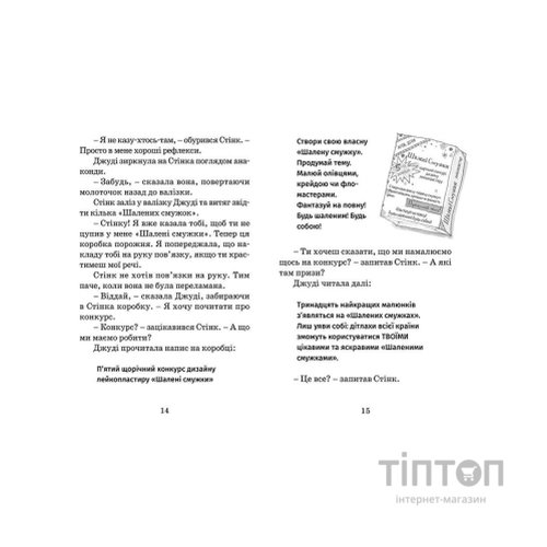 Книга Джуді Муді рятує світ. Книга 3 - Меґан МакДоналд Видавництво Старого Лева (9786176792468)