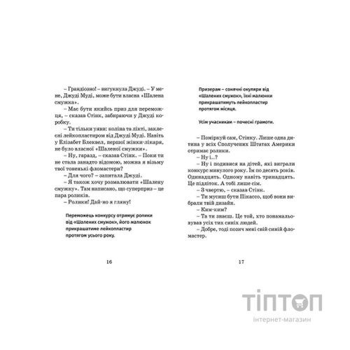 Книга Джуді Муді рятує світ. Книга 3 - Меґан МакДоналд Видавництво Старого Лева (9786176792468)