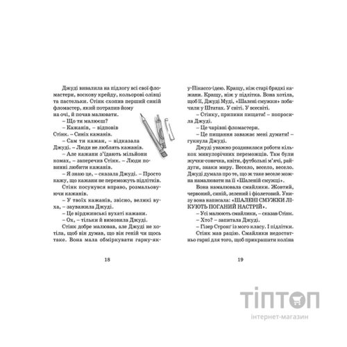 Книга Джуді Муді рятує світ. Книга 3 - Меґан МакДоналд Видавництво Старого Лева (9786176792468)