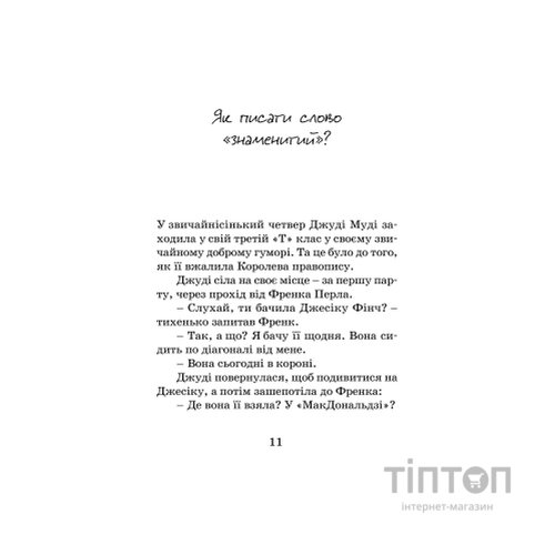 Книга Джуді Муді стає знаменитою. Книга 2 - Меґан МакДоналд Видавництво Старого Лева (9786176792000)