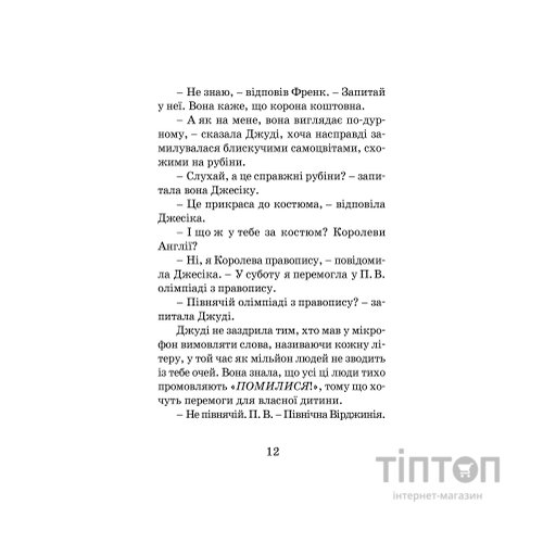Книга Джуді Муді стає знаменитою. Книга 2 - Меґан МакДоналд Видавництво Старого Лева (9786176792000)