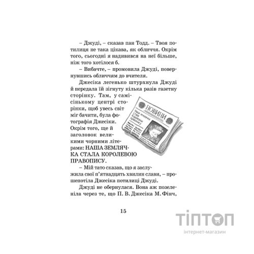 Книга Джуді Муді стає знаменитою. Книга 2 - Меґан МакДоналд Видавництво Старого Лева (9786176792000)