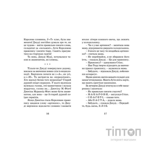 Книга Джуді Муді стає знаменитою. Книга 2 - Меґан МакДоналд Видавництво Старого Лева (9786176792000)