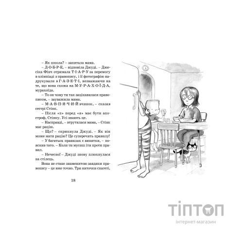 Книга Джуді Муді стає знаменитою. Книга 2 - Меґан МакДоналд Видавництво Старого Лева (9786176792000)