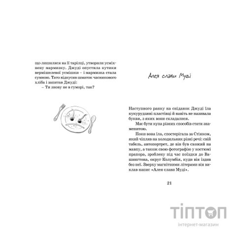 Книга Джуді Муді стає знаменитою. Книга 2 - Меґан МакДоналд Видавництво Старого Лева (9786176792000)