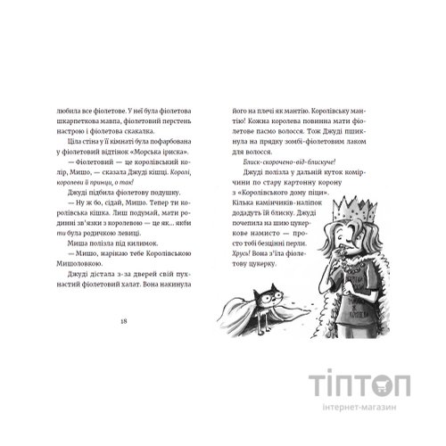 Книга Джуді Муді та королівське чаювання. Книга 14 - Меґан МакДоналд Видавництво Старого Лева (9789664480007)