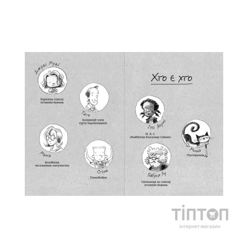 Книга Джуді Муді та список бажань. Книга 13 - Меґан МакДоналд Видавництво Старого Лева (9786176799382)
